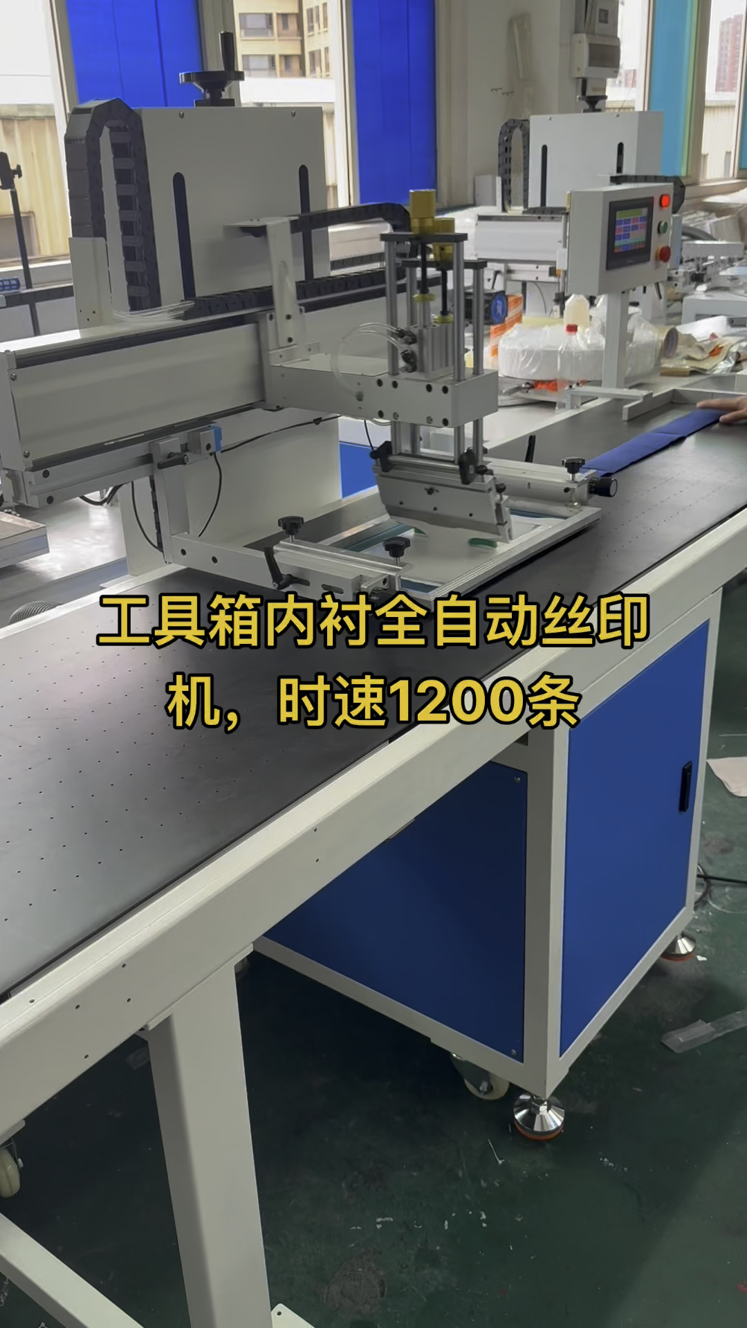 威海市丝印机厂家,鱼线盒内衬丝印机,无纺布丝网印刷机