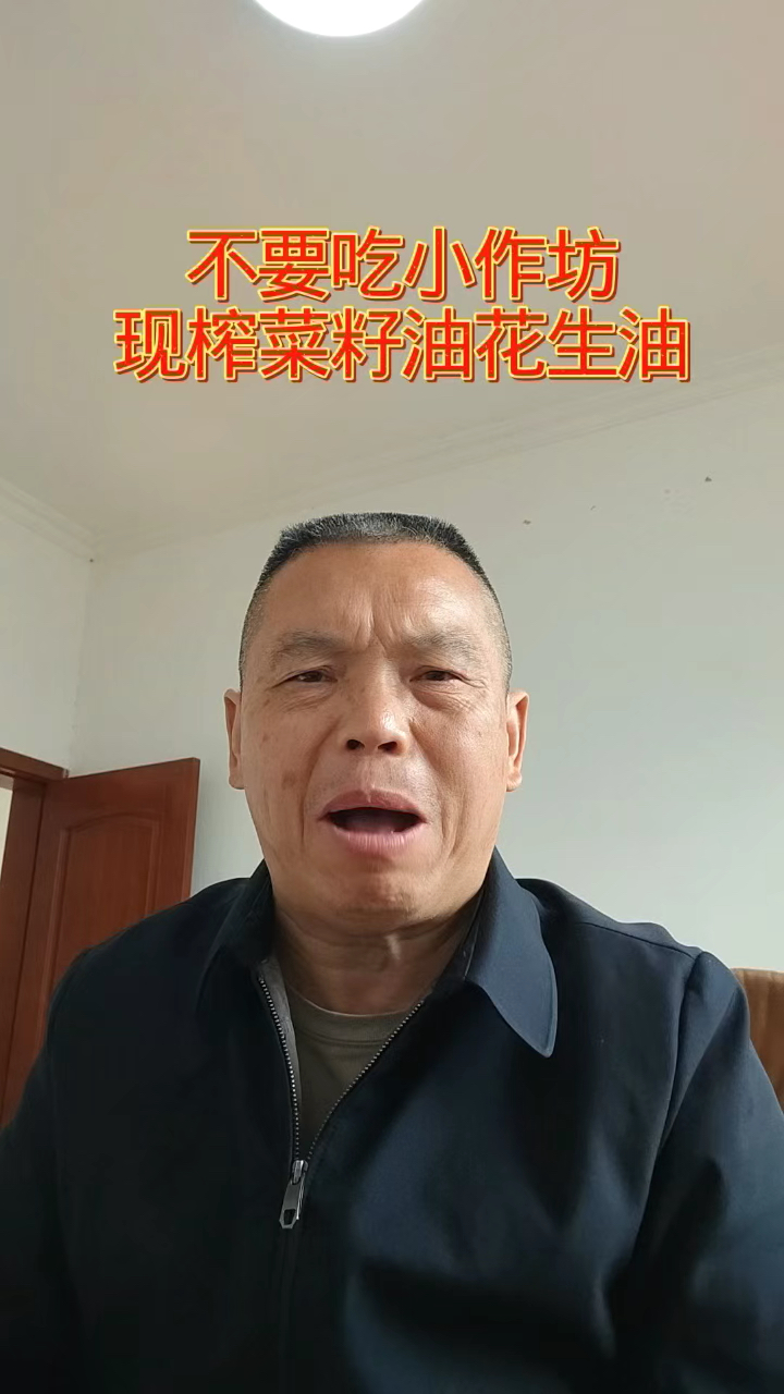 不要吃小作坊现榨菜籽油花生油