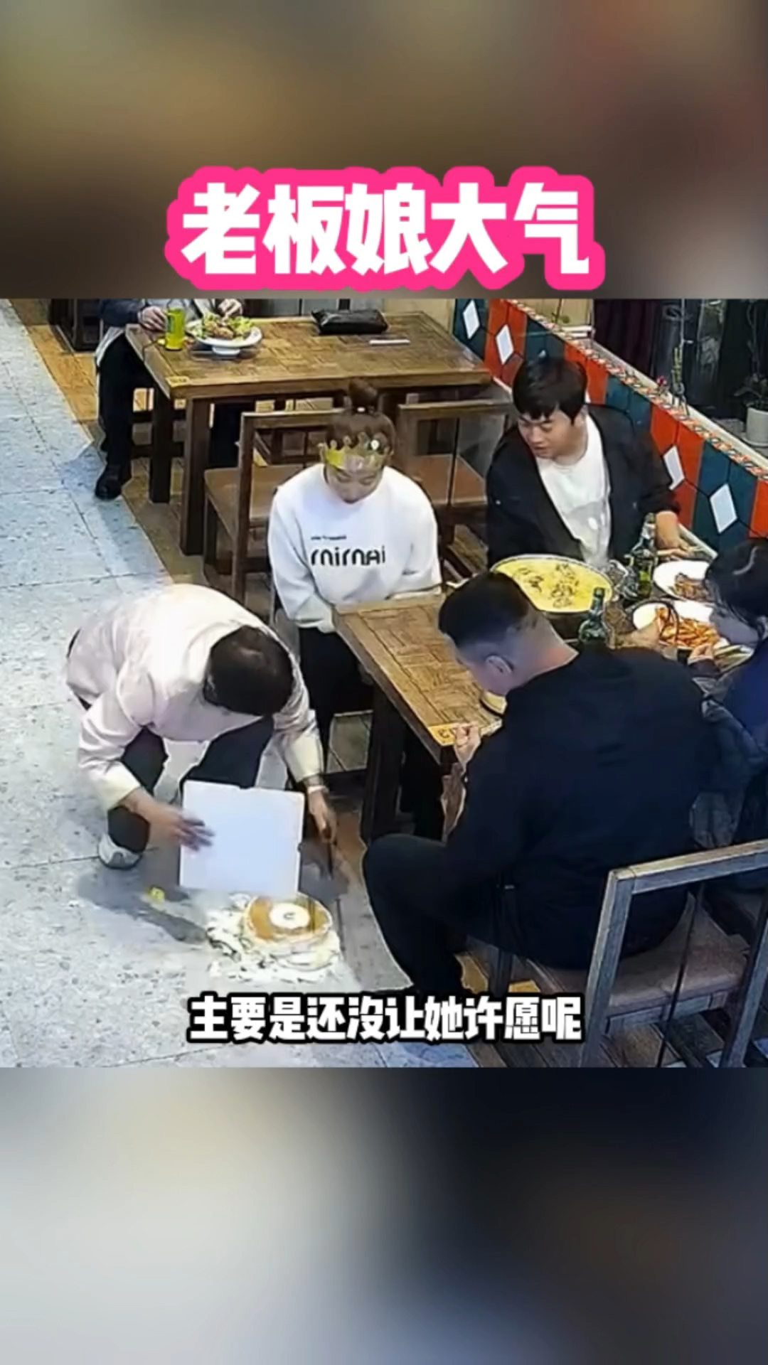 老板娘大气会办事，祝她生意兴隆吧