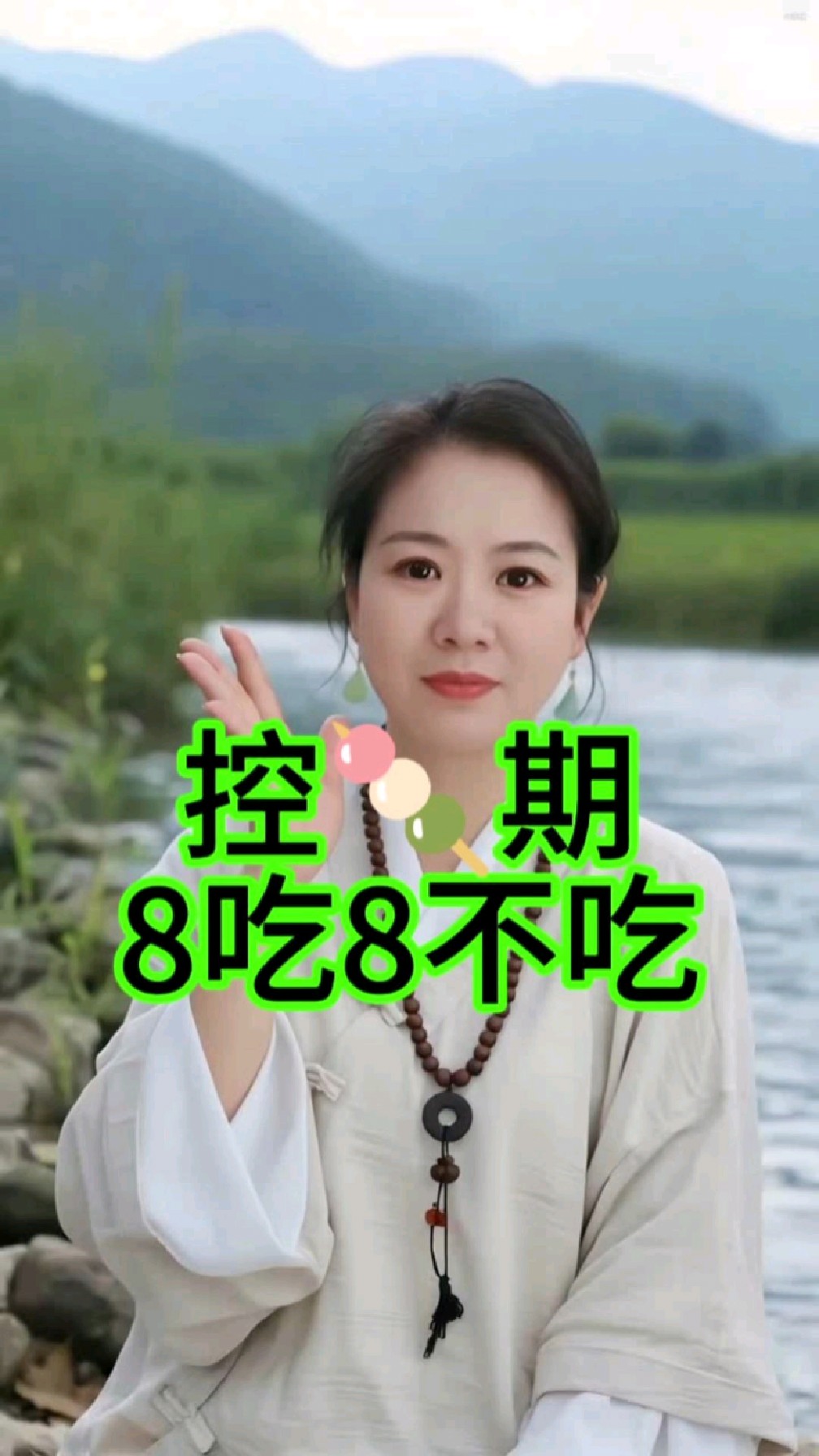 控唐期八吃八不吃