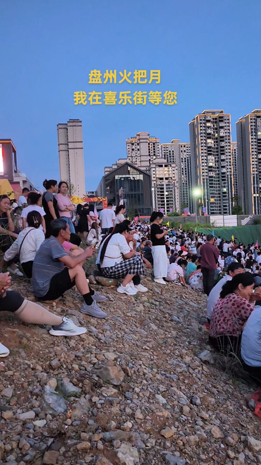 盘州火把月@我在喜乐街等您