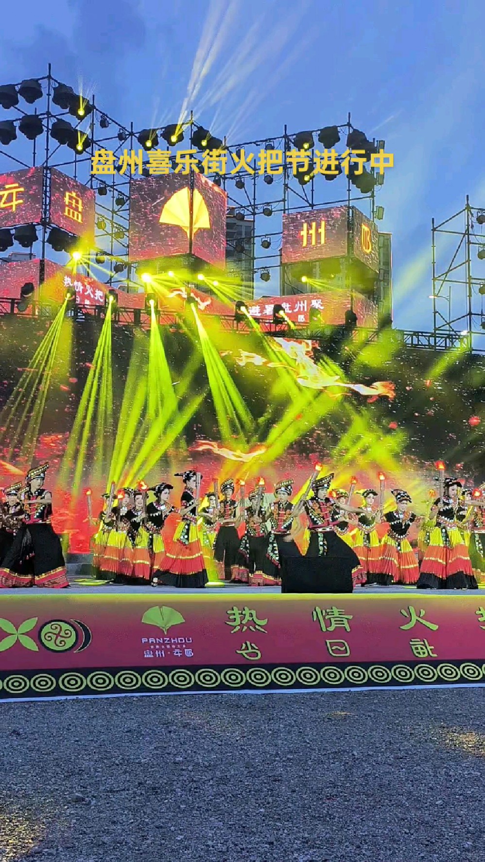 盘州火把月喜乐街进行中