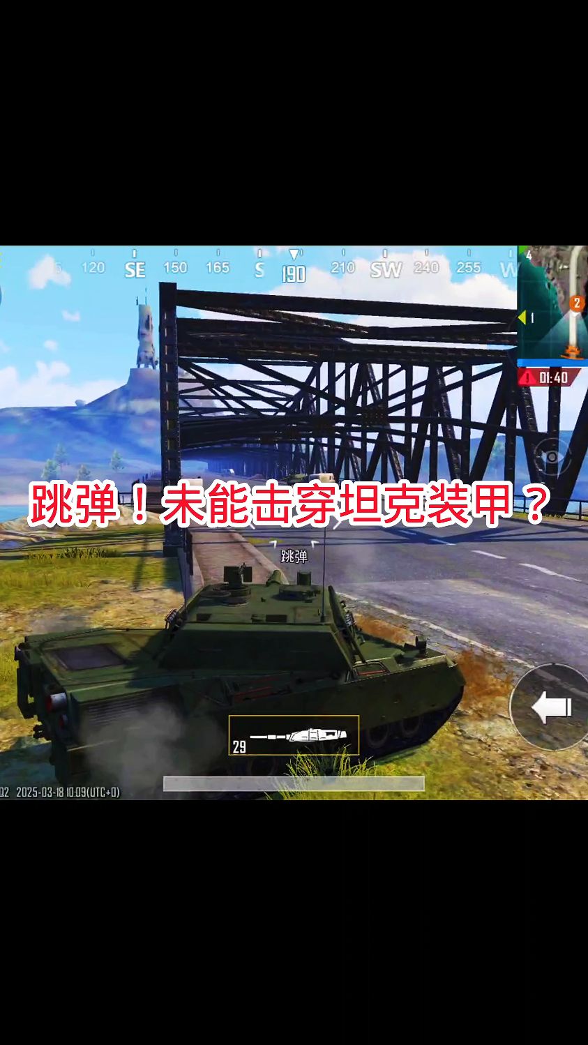 绝地求生手游国际服,跳弹!未能击穿坦克装甲?