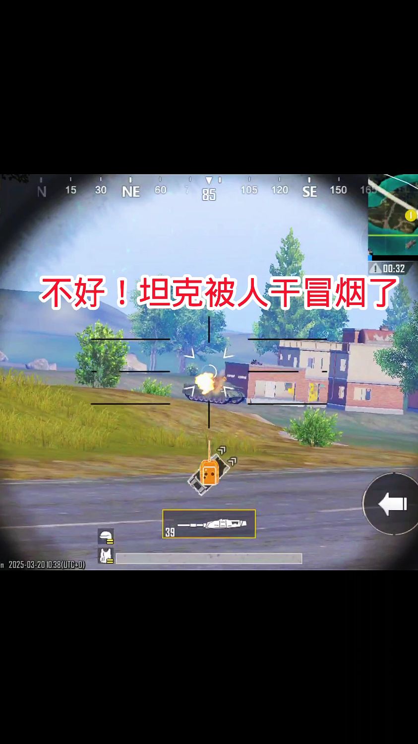 绝地求生手游国际服,火力全开模式3.0,不好!坦克被人干冒烟了