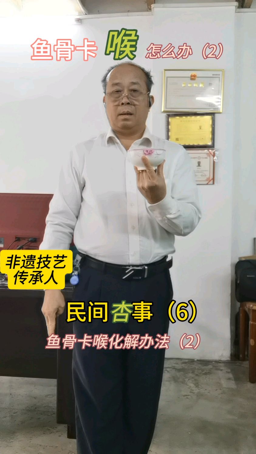 潮汕人#潮汕话#生活小妙招#鱼骨卡喉如何化解