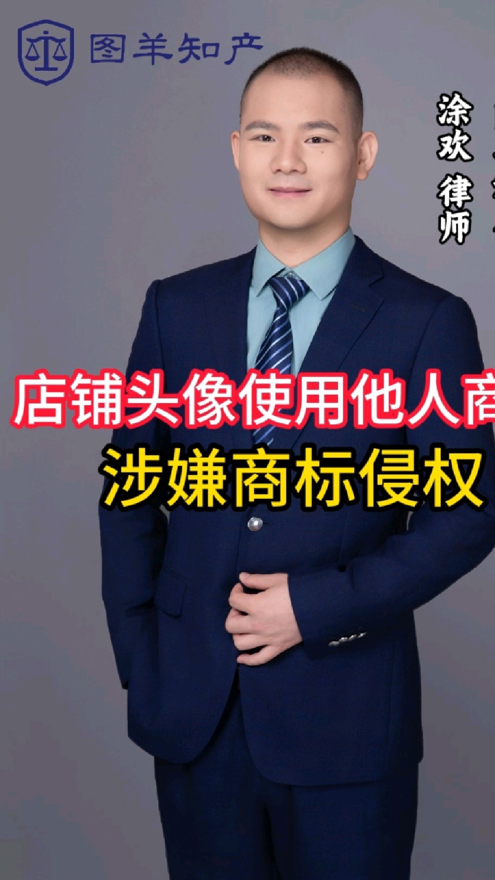 知产律师:店铺头像用他人商标涉嫌侵权