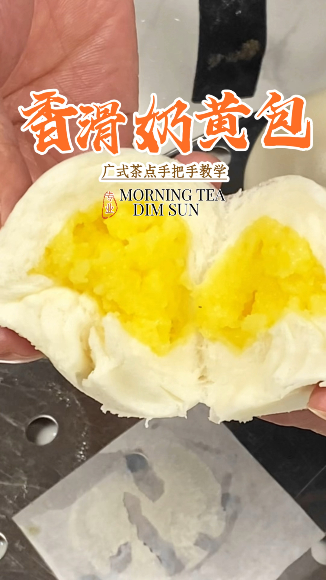 大人小孩都爱吃的奶黄包香甜不腻，香滑奶黄包制作教学