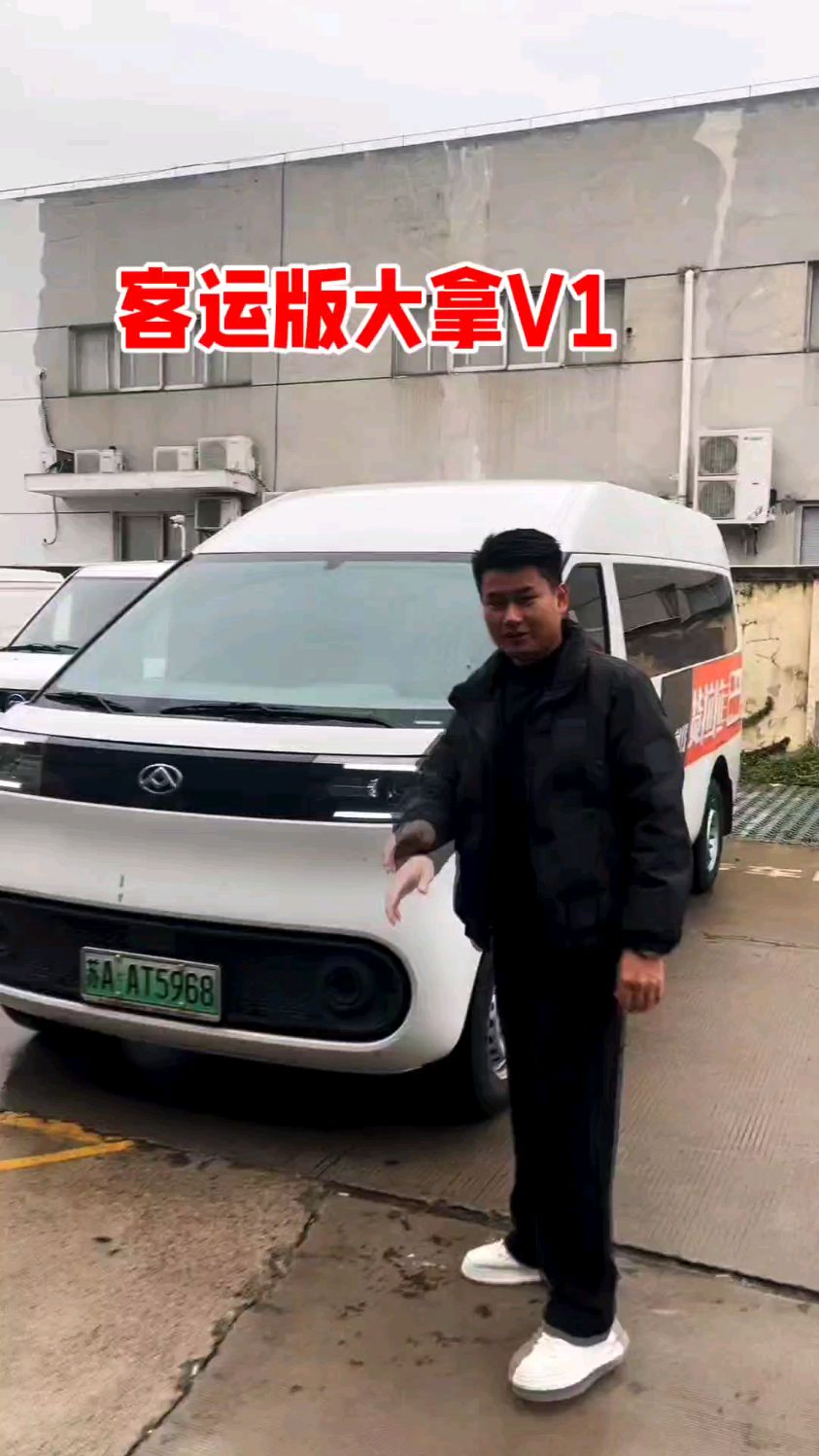 新能源面包车客运版大拿V1