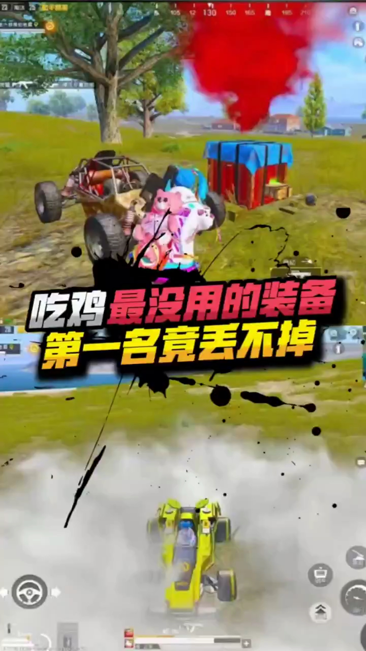 小七:吃鸡中最没用的三个装备,你都知道吗?