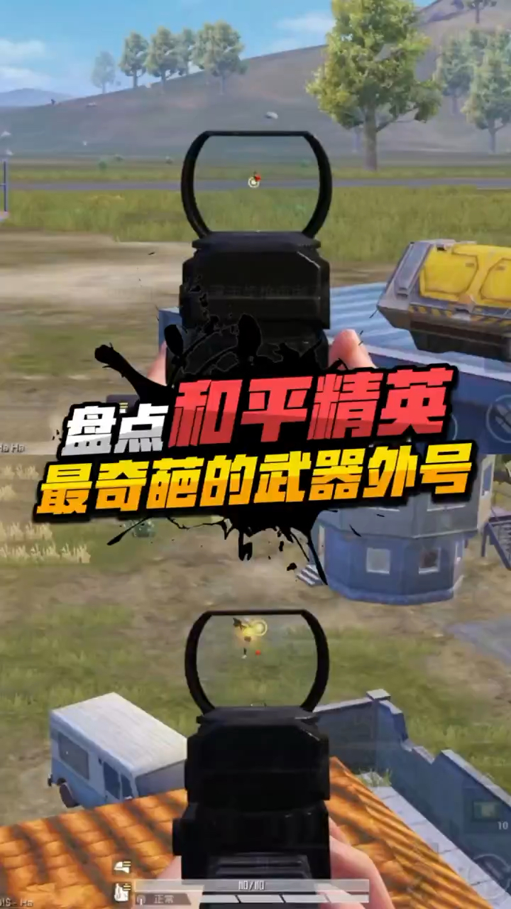 小七:吃鸡中最奇葩的武器外号,你都知道吗?