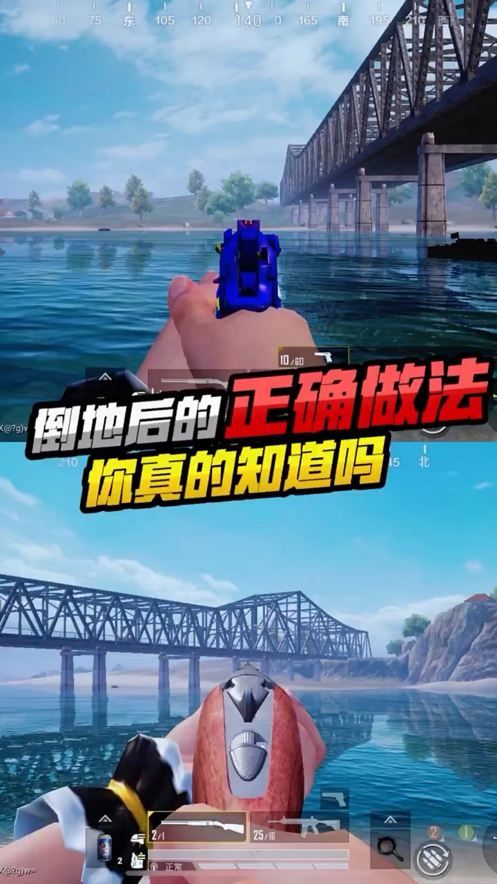 吃鸡中倒地后的正确做法,你真的知道吗?