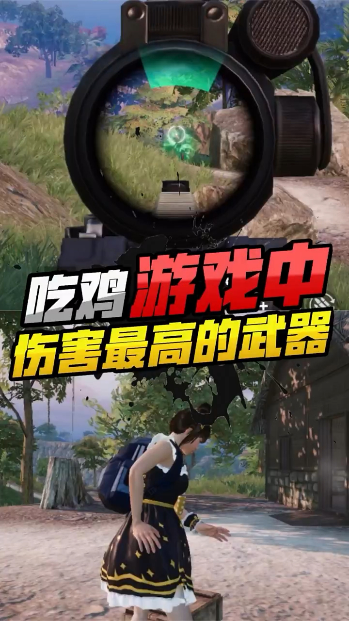 震惊!吃鸡伤害最高的武器竟然是它?