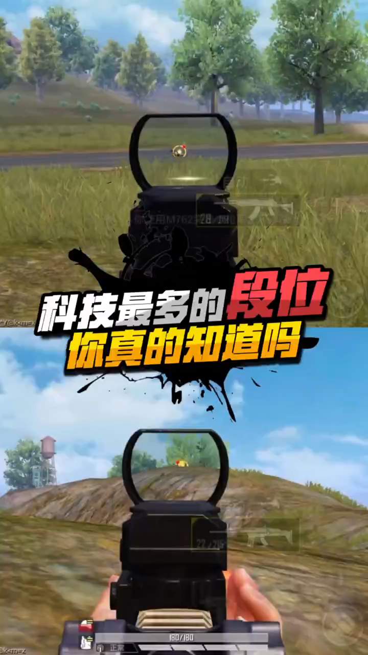 小七:吃鸡中什么段位科技最多,你真的知道吗?
