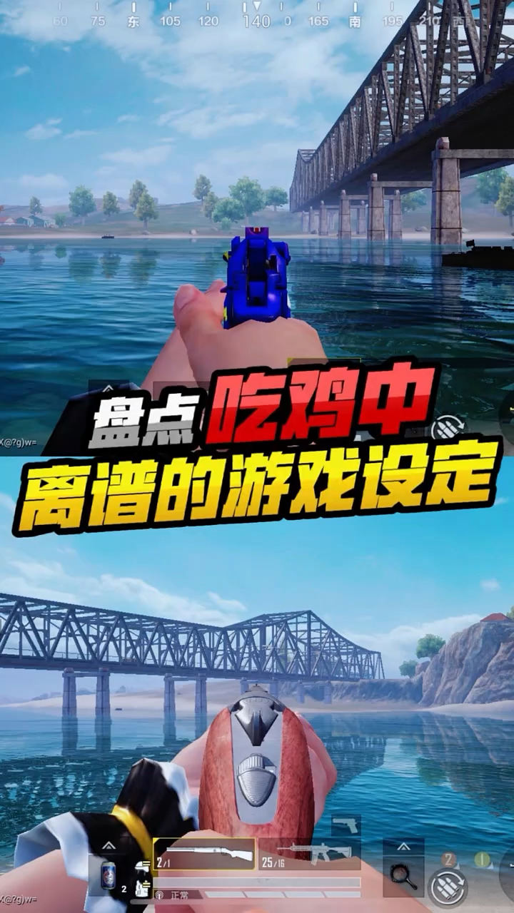 盘点:吃鸡中离谱的游戏设定,你都知道吗?