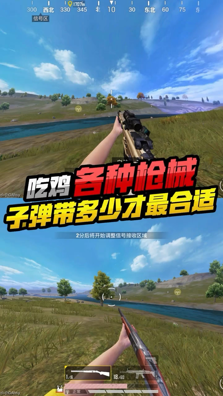 吃鸡中各枪械带多少子弹最合理?快来看看吧!
