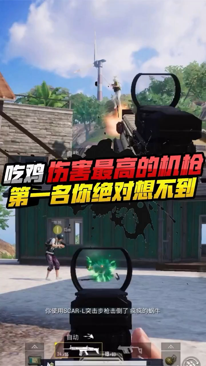 盘点:吃鸡中伤害最高的三把机枪,你都知道吗?