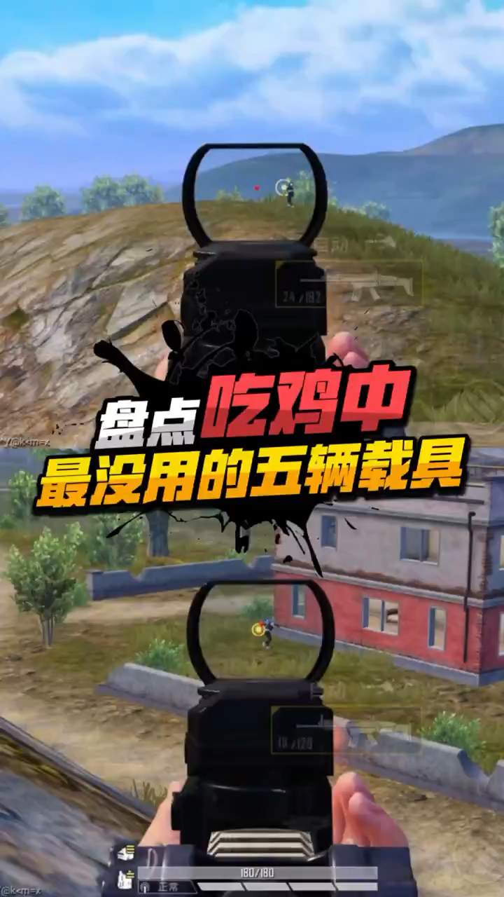 盘点：吃鸡中最没用的五辆载具，你都知道吗？