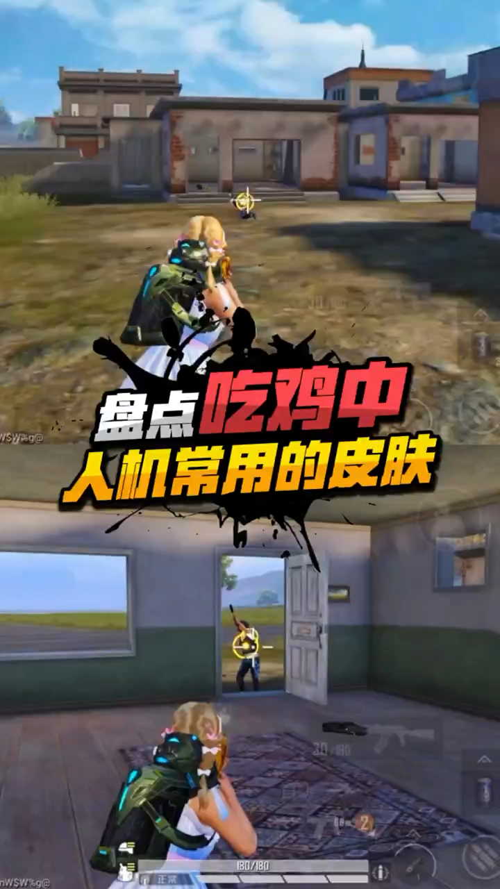 一秒识别人机!吃鸡人机最爱穿的皮肤竟是这些!