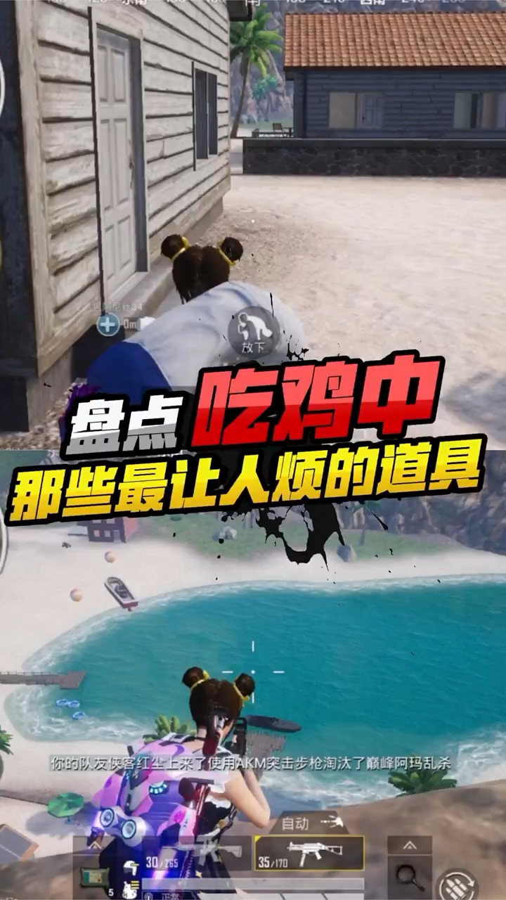 盘点：吃鸡中玩家最烦的道具，你都知道吗？