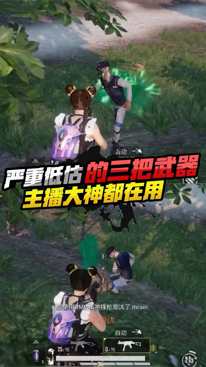 吃鸡中被低估的三把武器，主播大神都在用