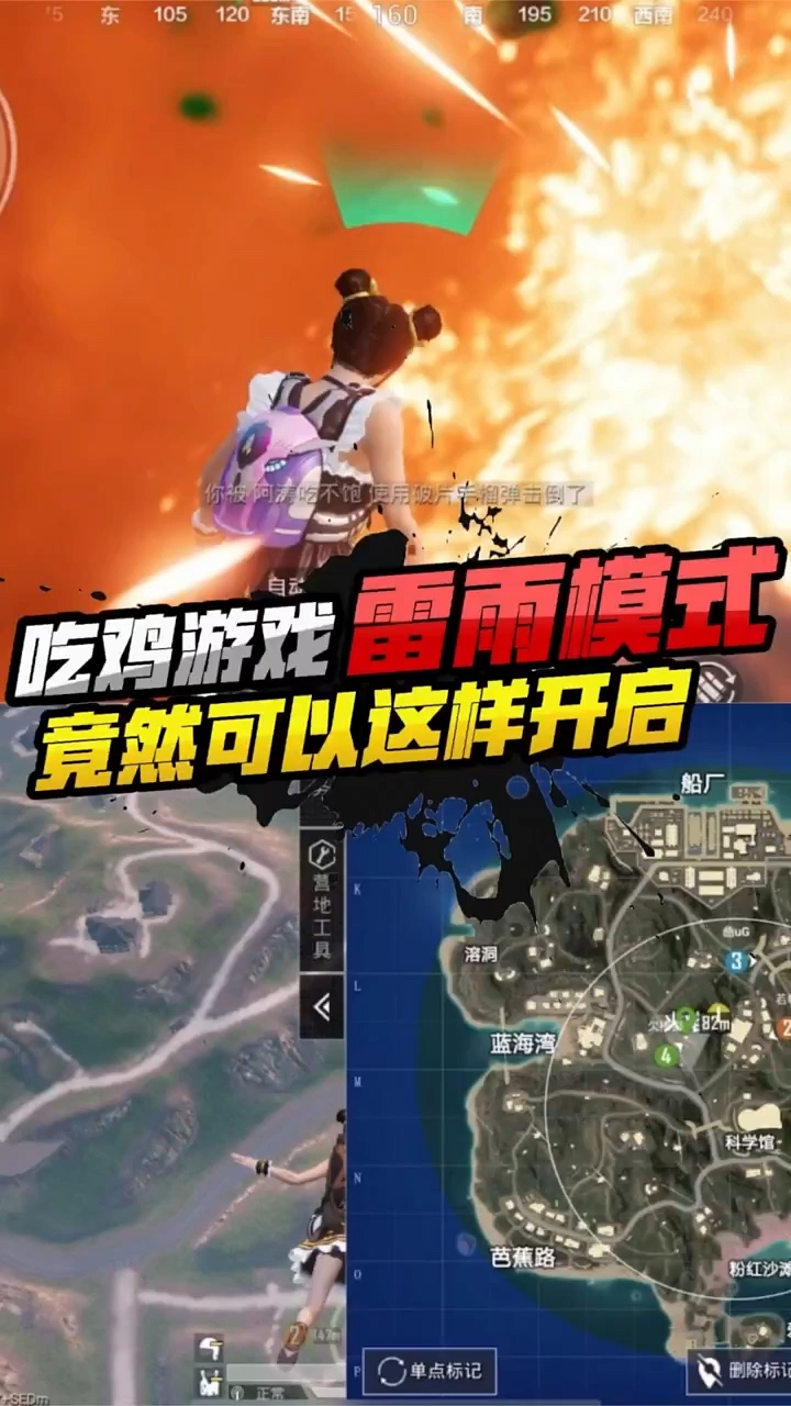 小七：吃鸡中雷雨模式开启方法，你都知道吗？