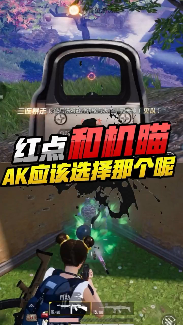 吃鸡中AK倍镜的选择，你都知道吗？