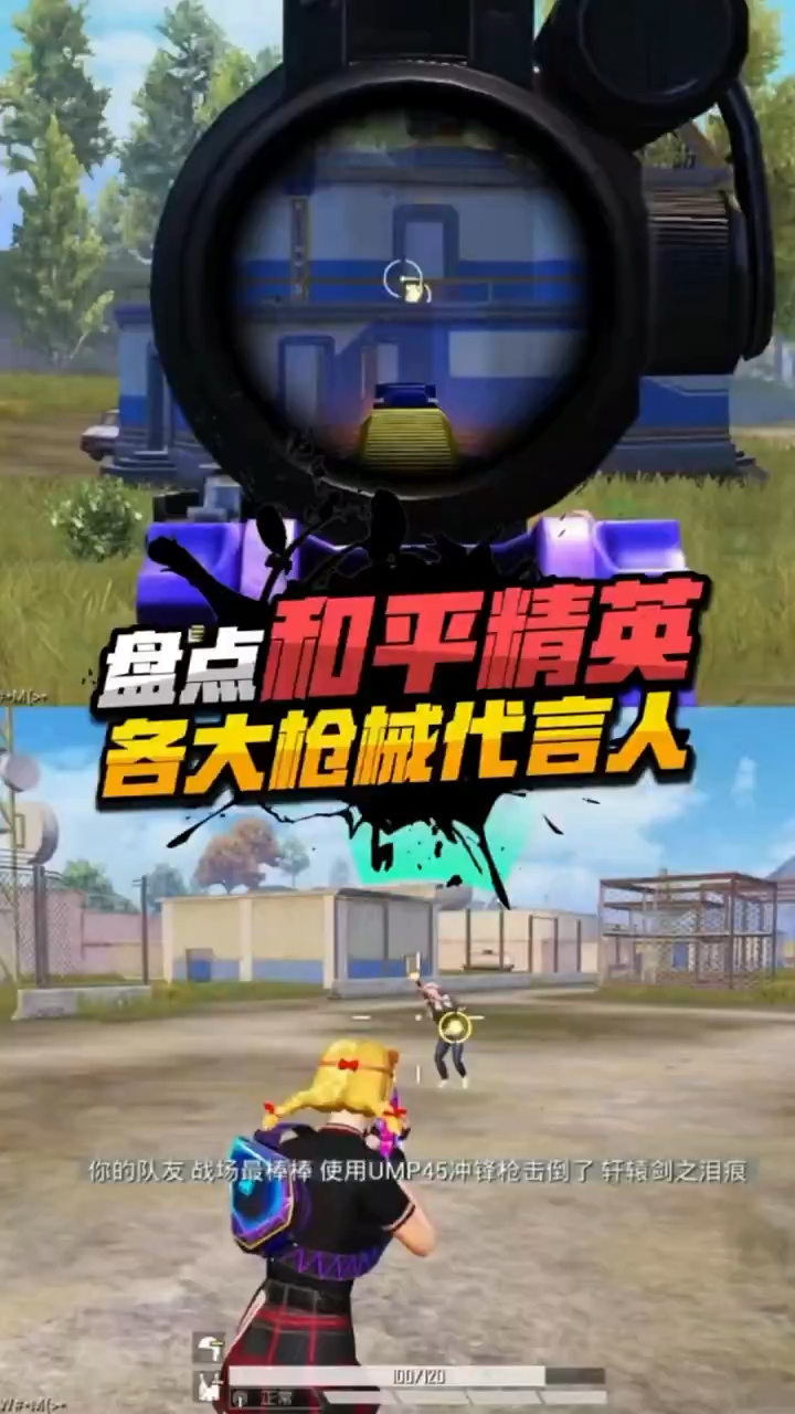 盘点:吃鸡中各大枪械代言人,你都知道吗?