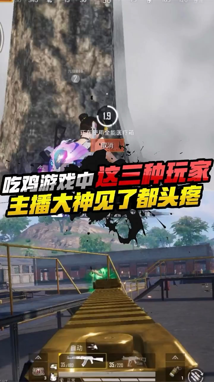 吃鸡最让人害怕的三种玩家，你都知道吗？