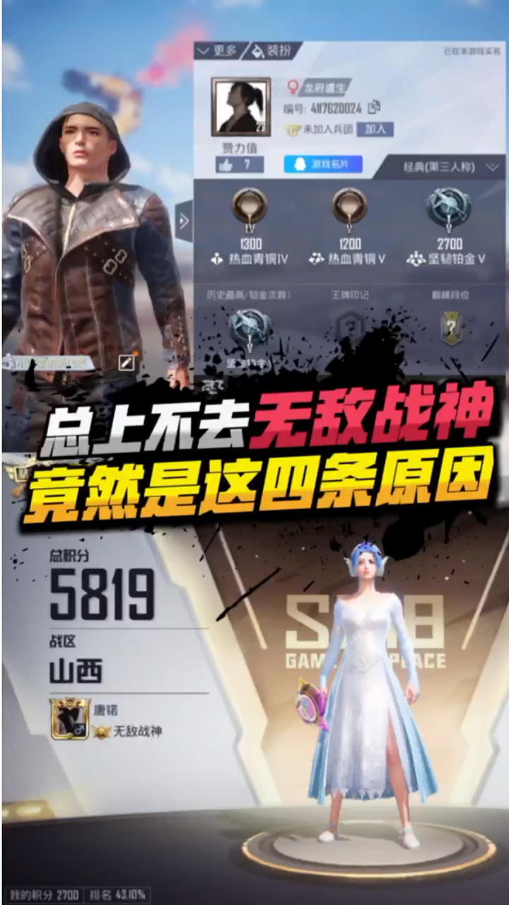 小七:吃鸡打不上无敌战神,可能是这四个原因