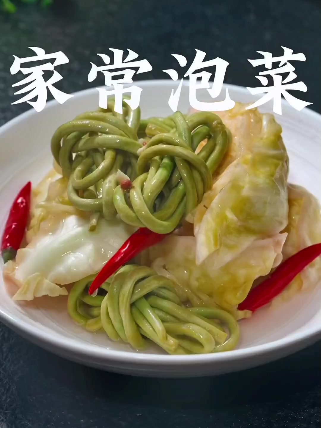 3天速成秘制腌菜秘诀存一年不坏!
