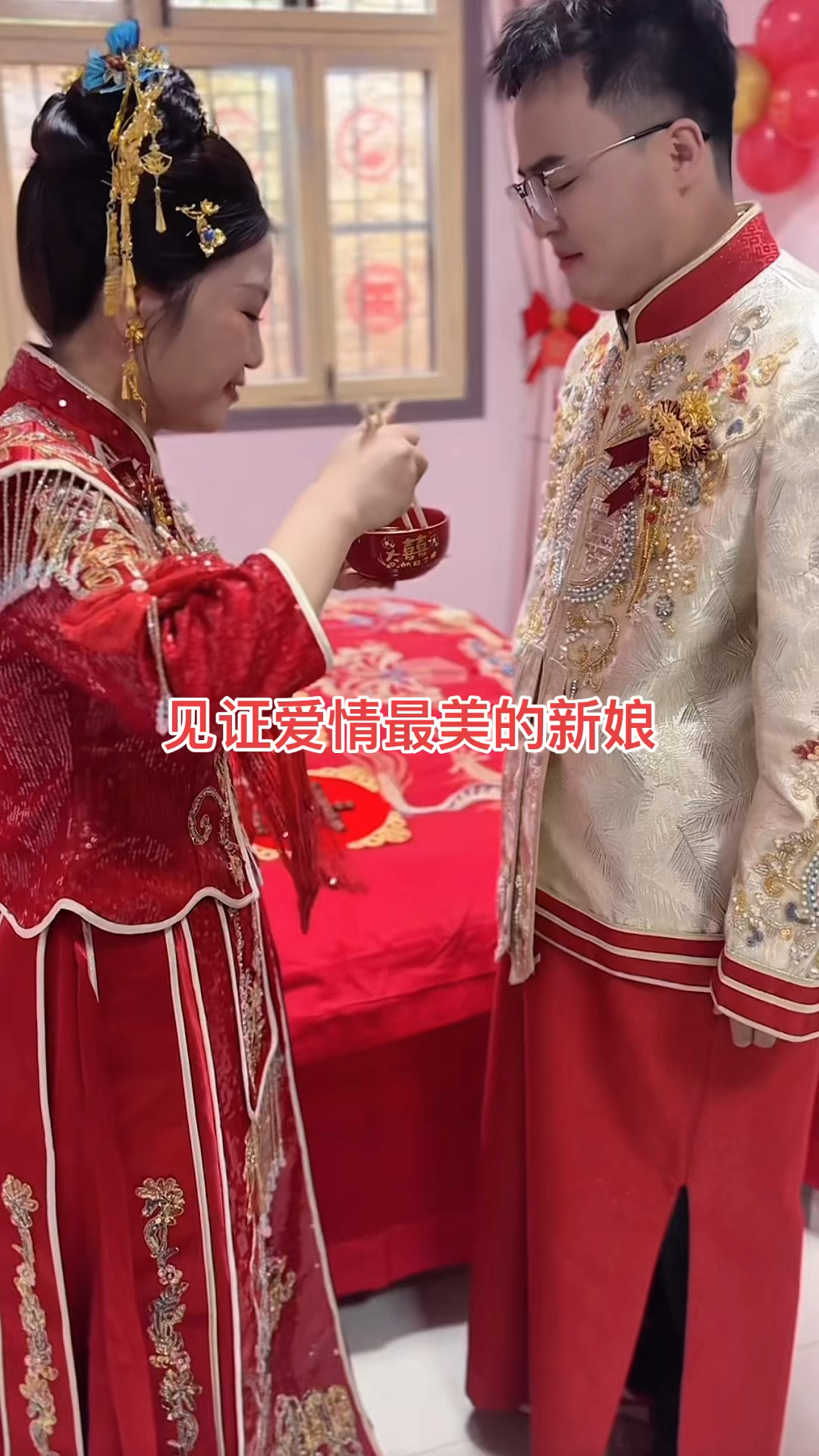 结婚当天 新娘喂新郎吃面条,寓意:婚姻长长久久