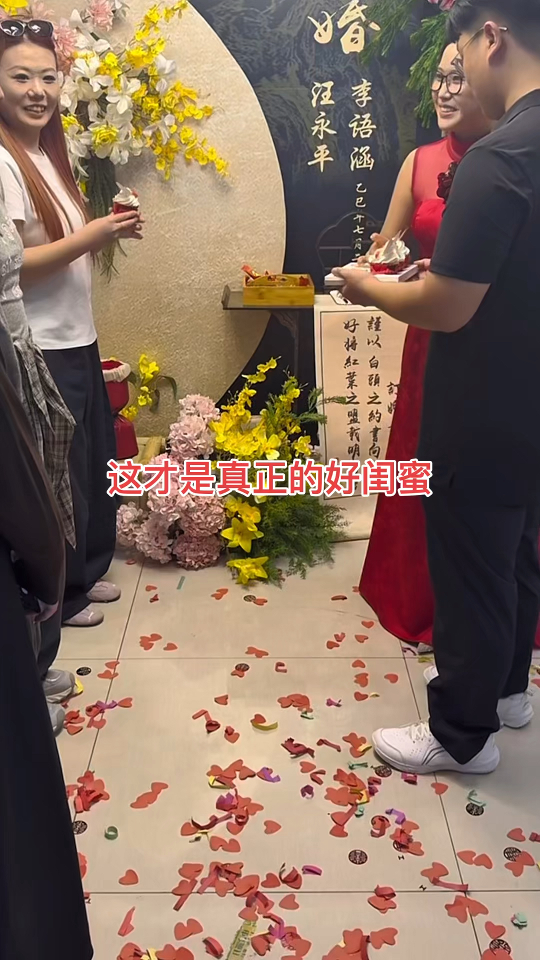 好闺蜜订婚蛋糕先给她几个最好的朋友,朋友:四个朋友还单身吗