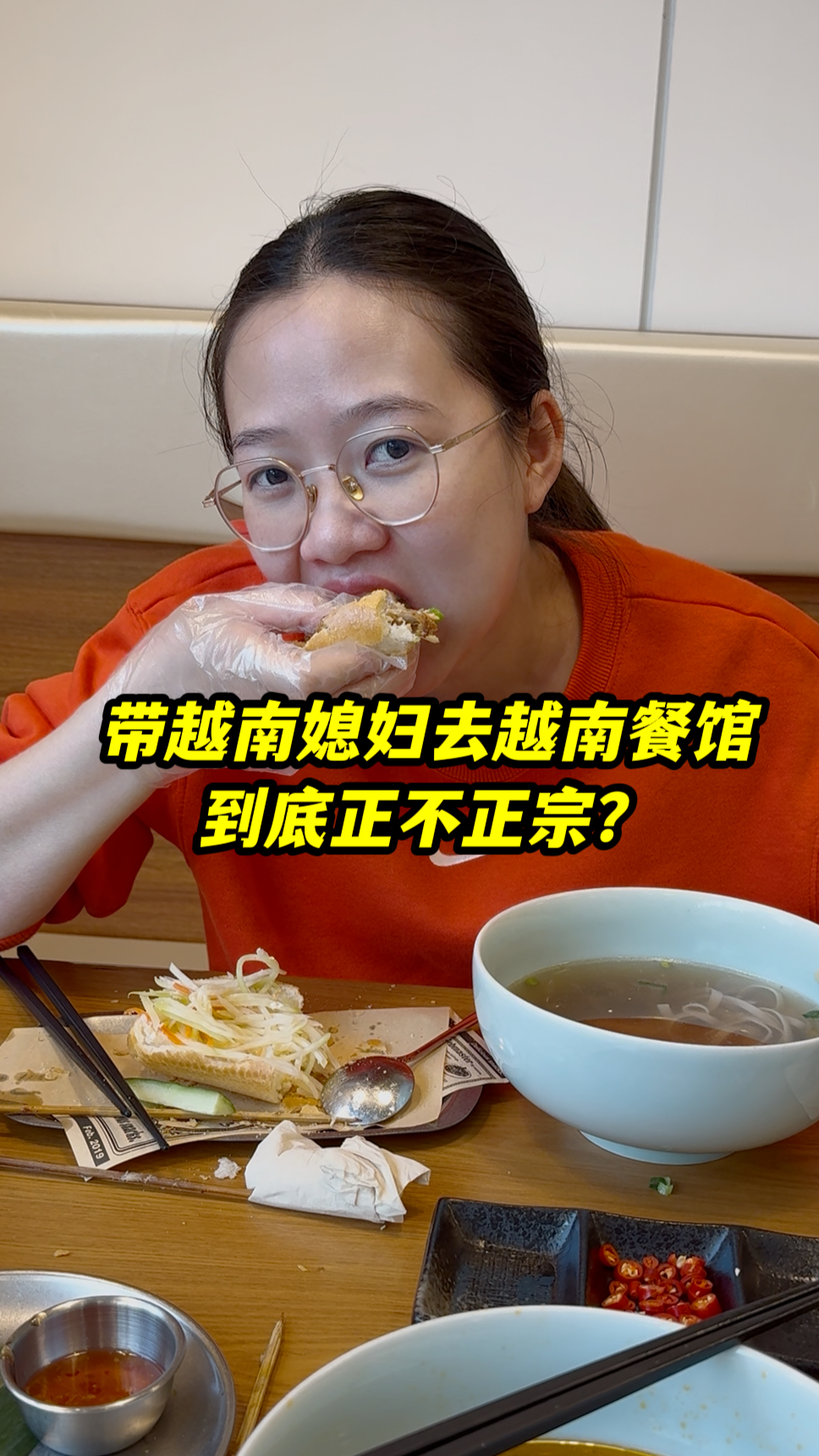 带越南媳妇去越南餐馆,到底正不正宗,中国老公太不容易了