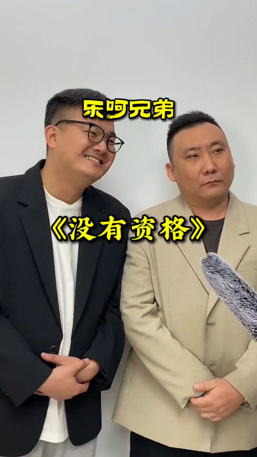 葫芦相声社：乐呵兄弟之《酸菜盲》