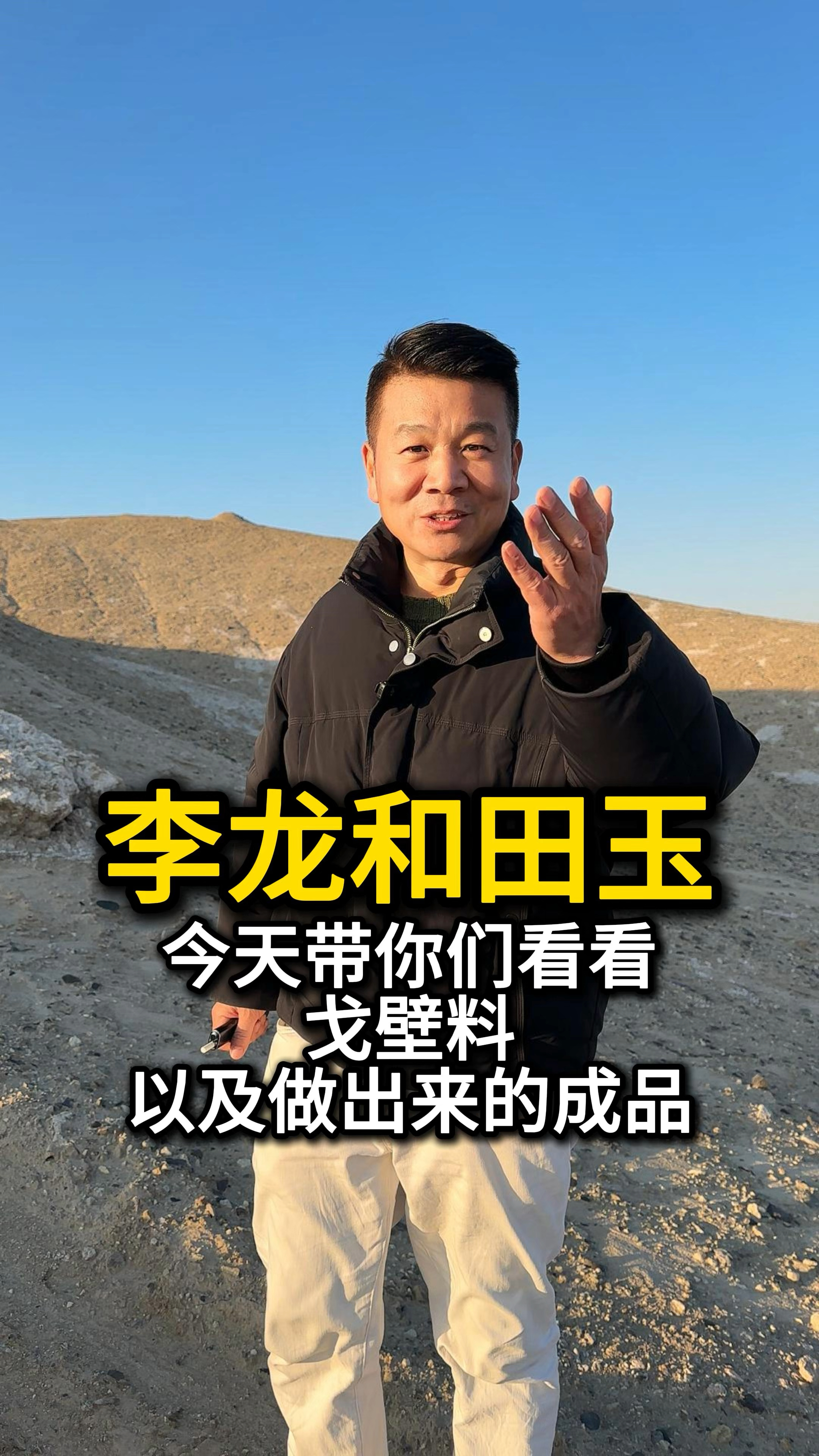 新疆和田玉戈壁料#玉石 #玉石原石 #户外捡石 #玉知识