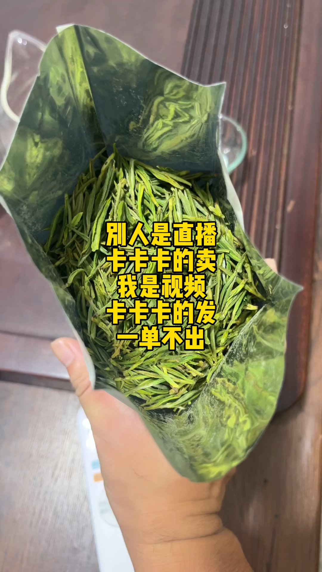 他们直播卡卡卡的套路,我是卡卡卡的视频实拍,所以真诚一文不值