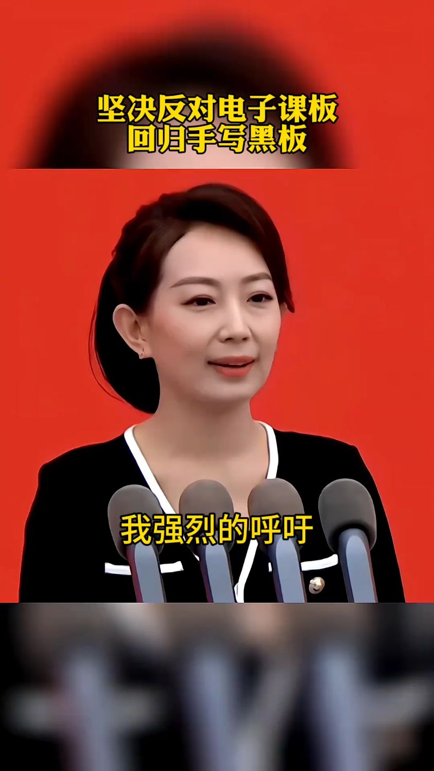 坚决反对电子课板，回归手写黑板