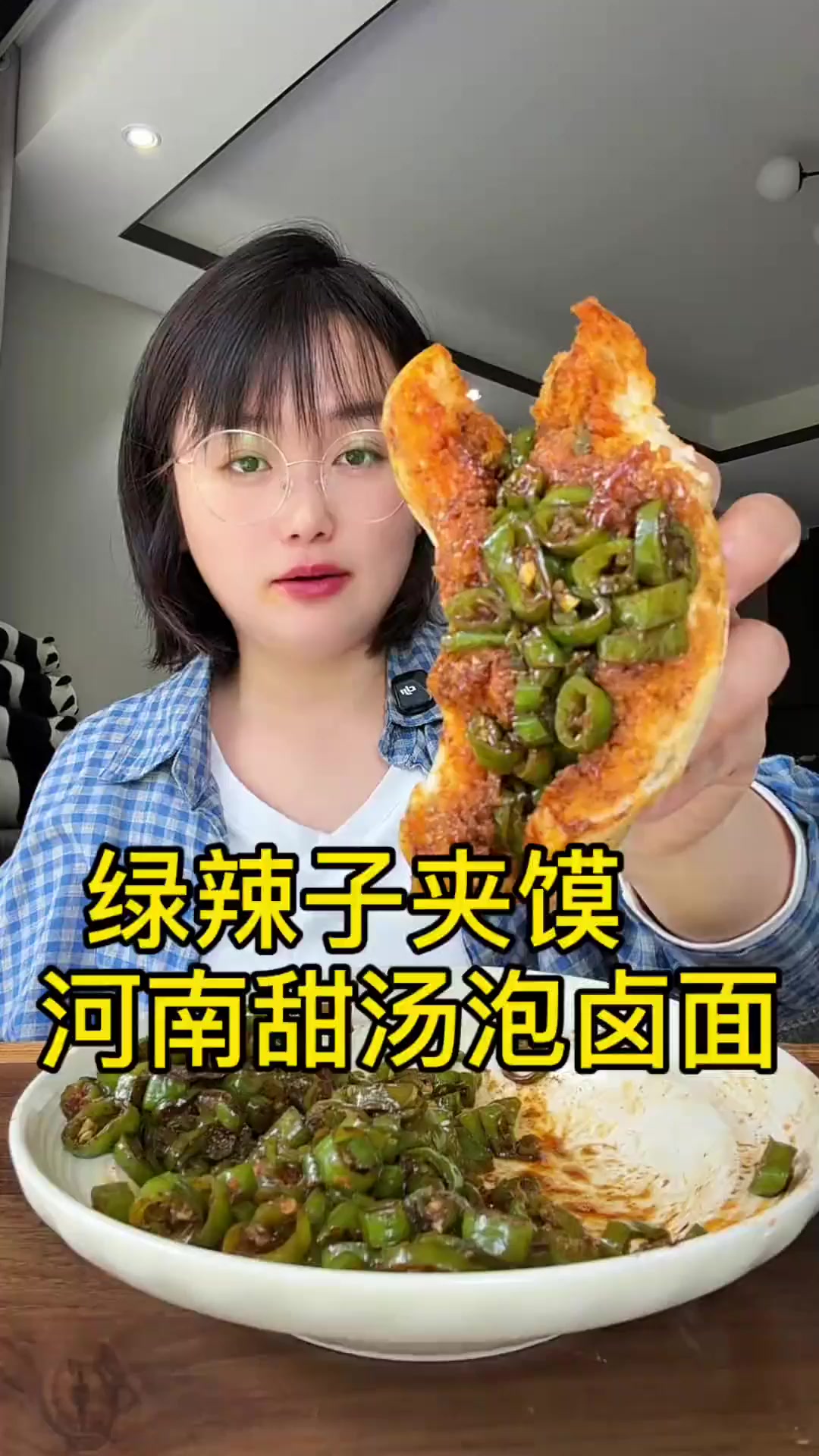 辣子夹馍配河南省省汤 甜汤泡卤面 热馍夹满香辣青辣子