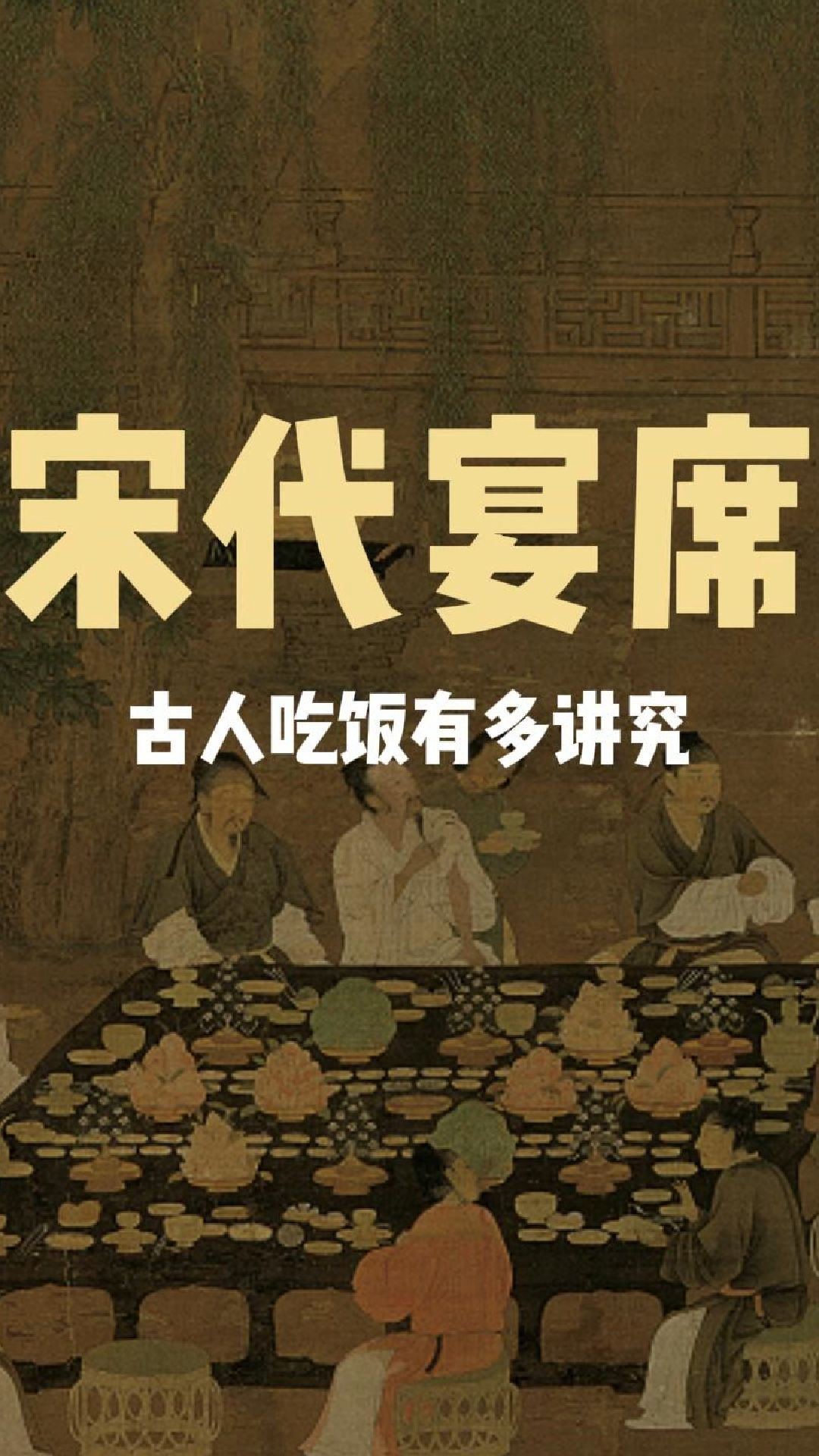 从蟹酿橙到梅花汤饼,《宋宴》里的宋朝味道!