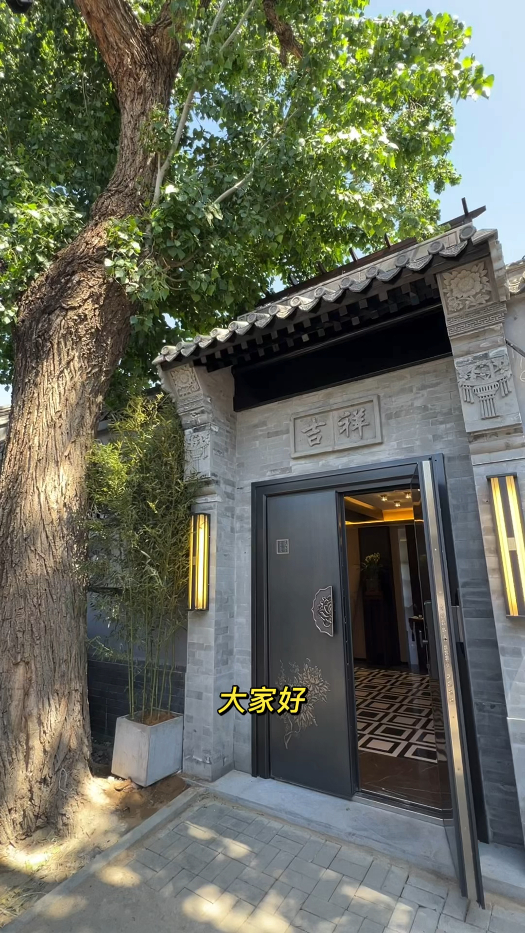 在东四精装220平米徽派庭院