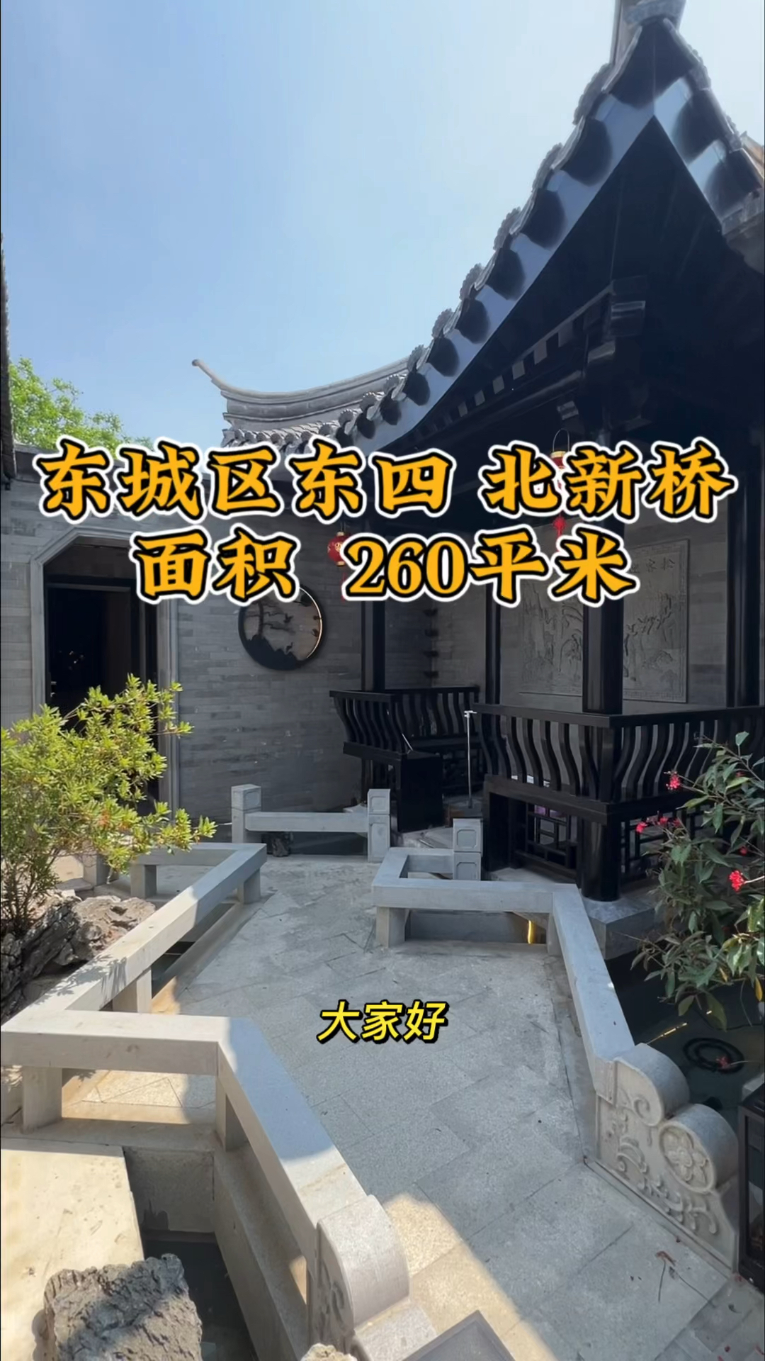 东四北大街/北新桥临街徽派庭院