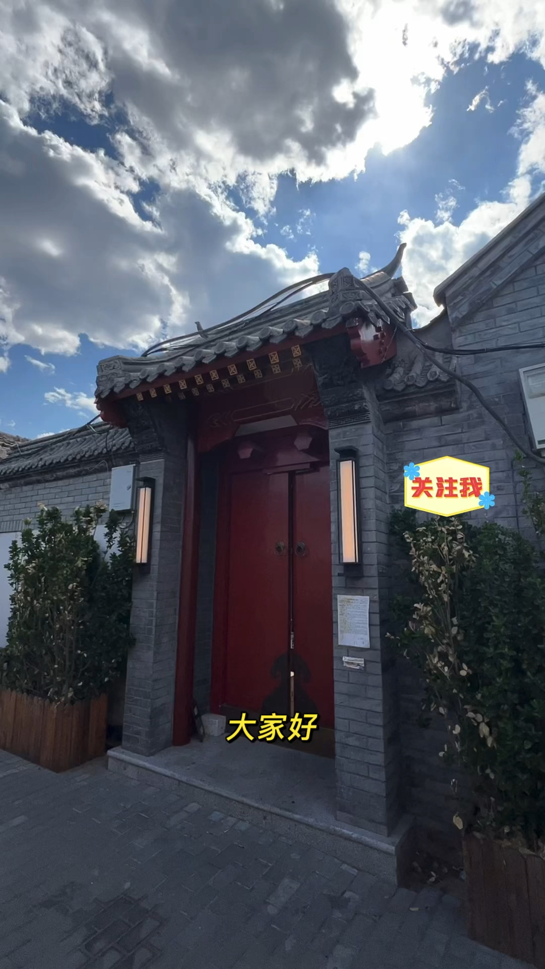 新街口 护国寺精装徽派庭院