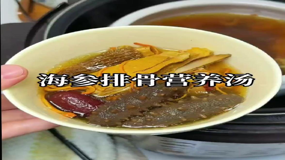 娃学习后总喊饿,这碗海参排骨汤一上桌,香到停不下来