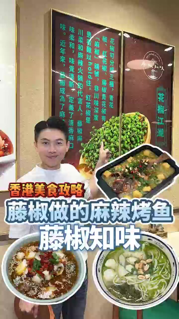 藤椒味的烤鱼你有吃过吗?真的把我香迷糊了~!!