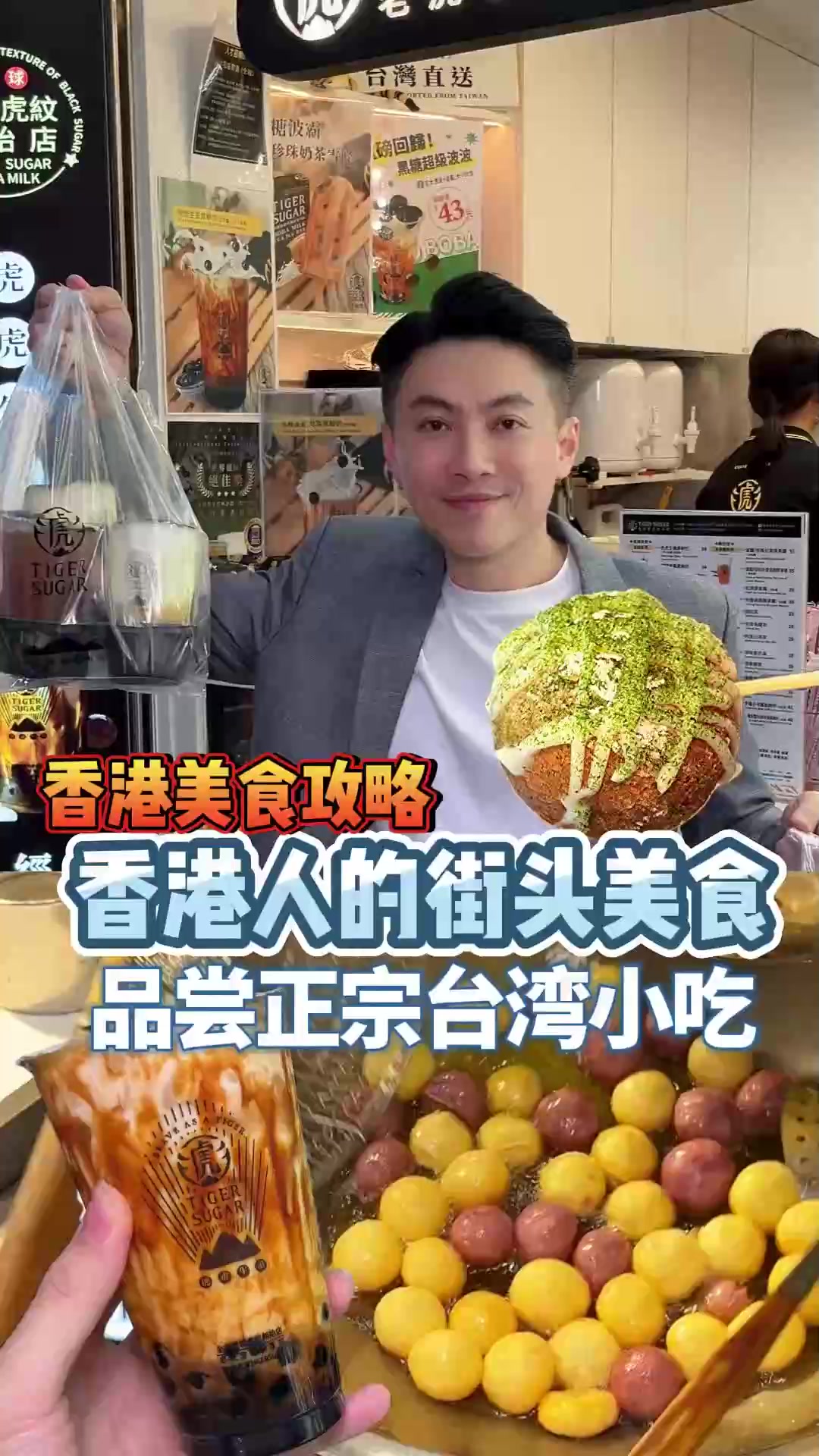 来香港当然要喝一杯奶茶！香港街头美食小吃，台式奶茶、地瓜球