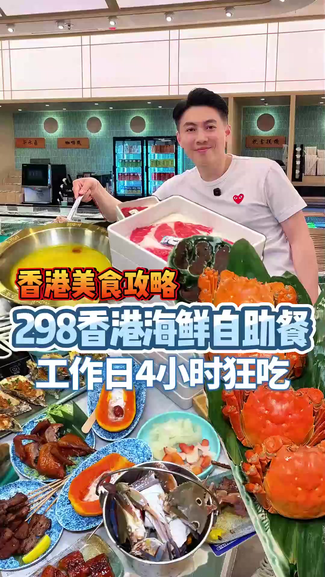 4小时狂炫龙虾帝王蟹,这个价格居然没被老板赶出去!