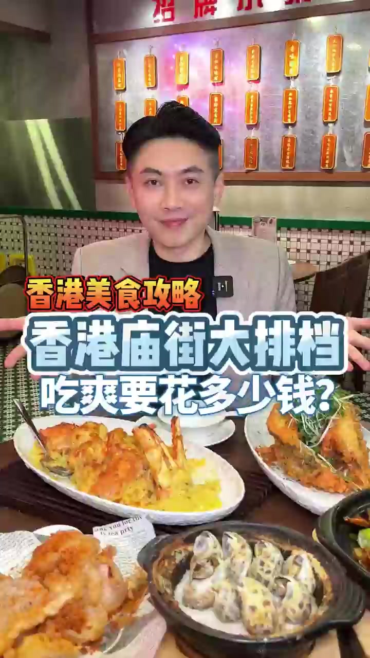 庙街夜宵揭秘龙虾竟比白菜还便宜！