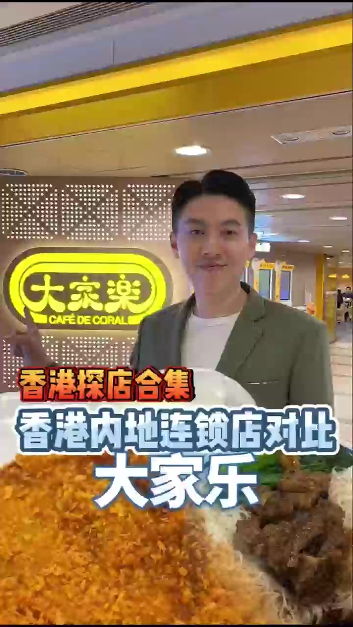 香港的大家乐和内地的大家乐有什么区别呢！