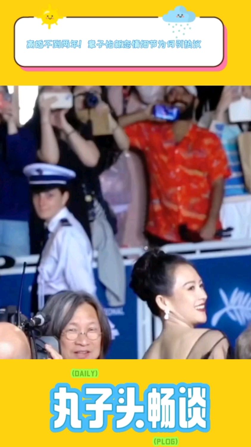 离婚不到两年就恋上小鲜肉?章子怡秘恋95后策展人,同框甜度为何