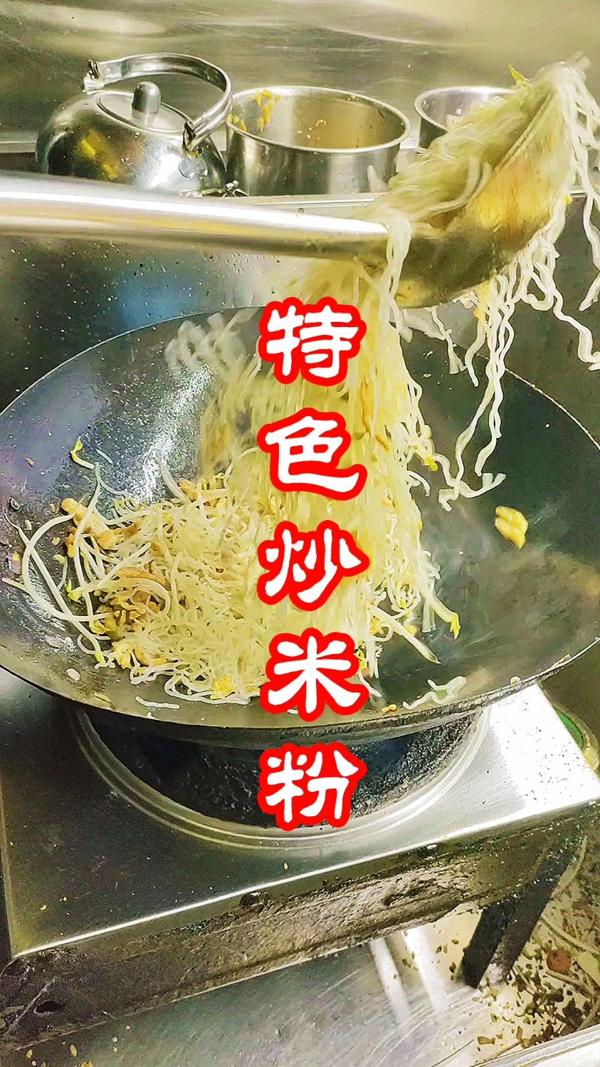 大厨分享特色炒米粉,色香味俱全干香入味超好吃,收藏了